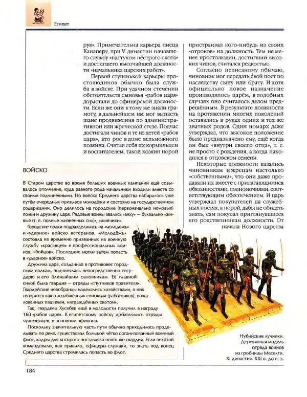  Энциклопедия для детей Аванта+ - Энциклопедия для детей. Том 34. История Древнего мира - Страница № 186