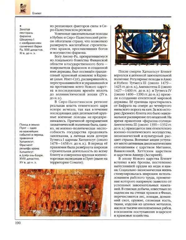  Энциклопедия для детей Аванта+ - Энциклопедия для детей. Том 34. История Древнего мира - Страница № 192