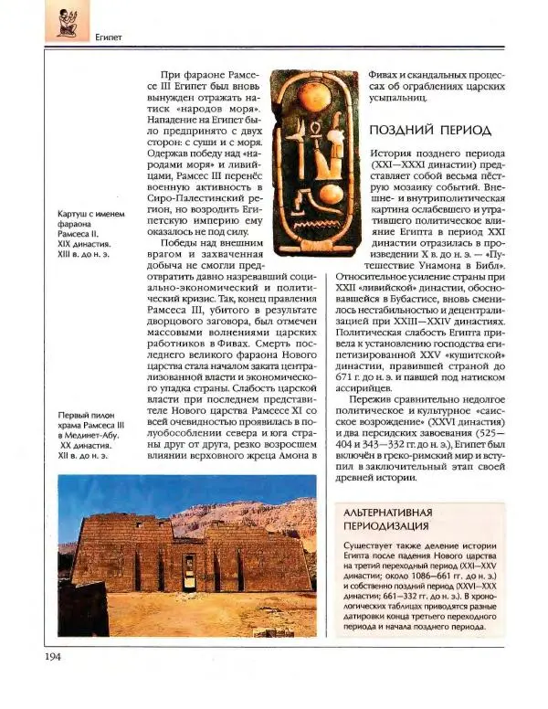  Энциклопедия для детей Аванта+ - Энциклопедия для детей. Том 34. История Древнего мира - Страница № 196