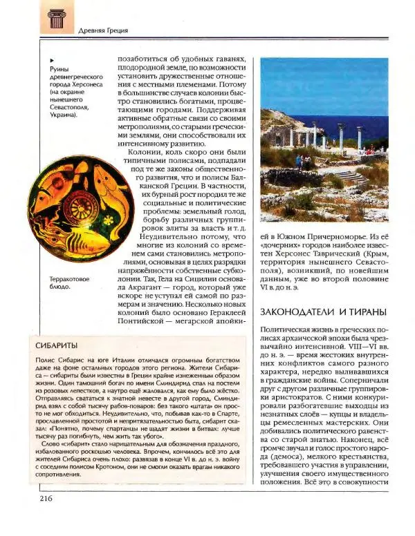  Энциклопедия для детей Аванта+ - Энциклопедия для детей. Том 34. История Древнего мира - Страница № 218