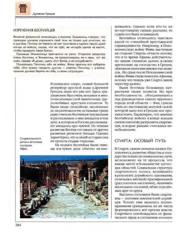  Энциклопедия для детей Аванта+ - Энциклопедия для детей. Том 34. История Древнего мира - Страница № 286