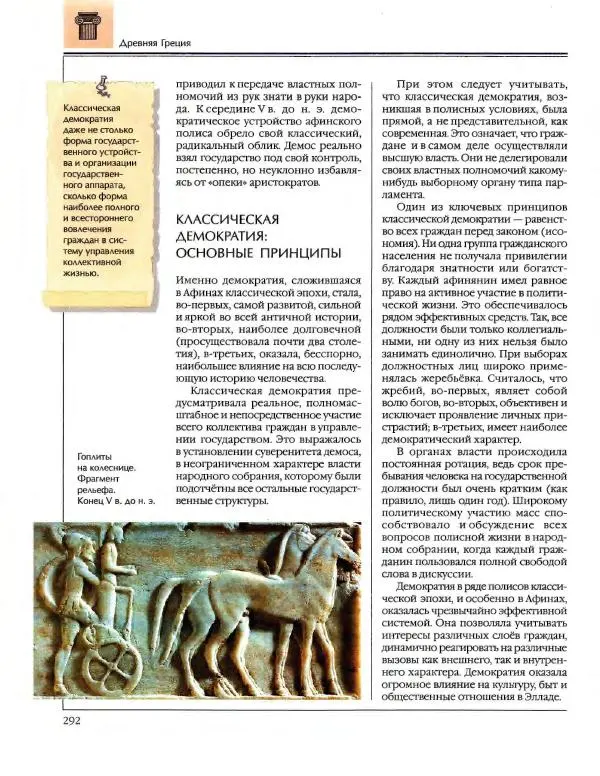  Энциклопедия для детей Аванта+ - Энциклопедия для детей. Том 34. История Древнего мира - Страница № 294