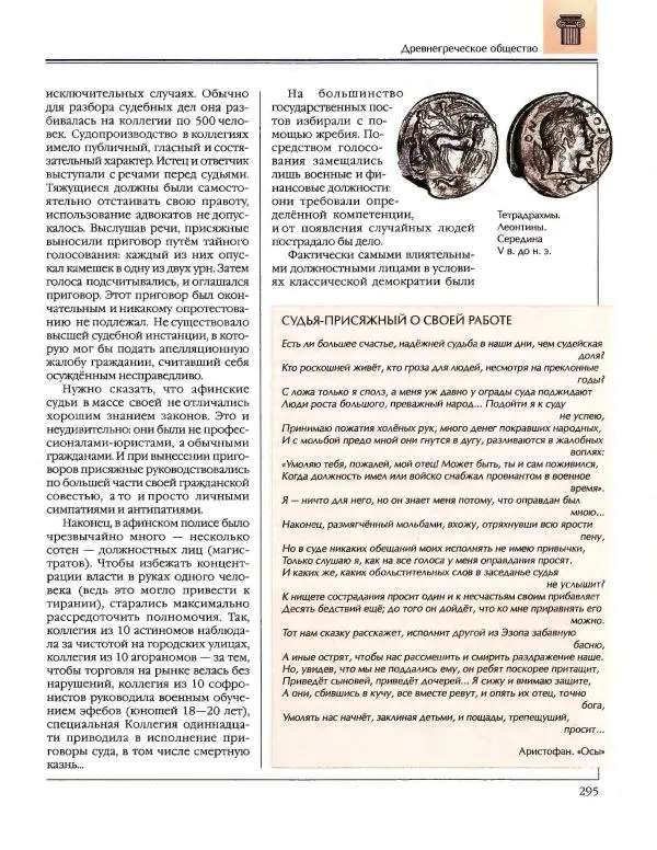  Энциклопедия для детей Аванта+ - Энциклопедия для детей. Том 34. История Древнего мира - Страница № 297