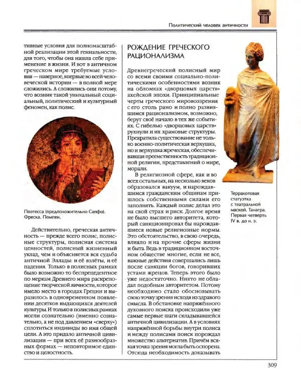  Энциклопедия для детей Аванта+ - Энциклопедия для детей. Том 34. История Древнего мира - Страница № 311