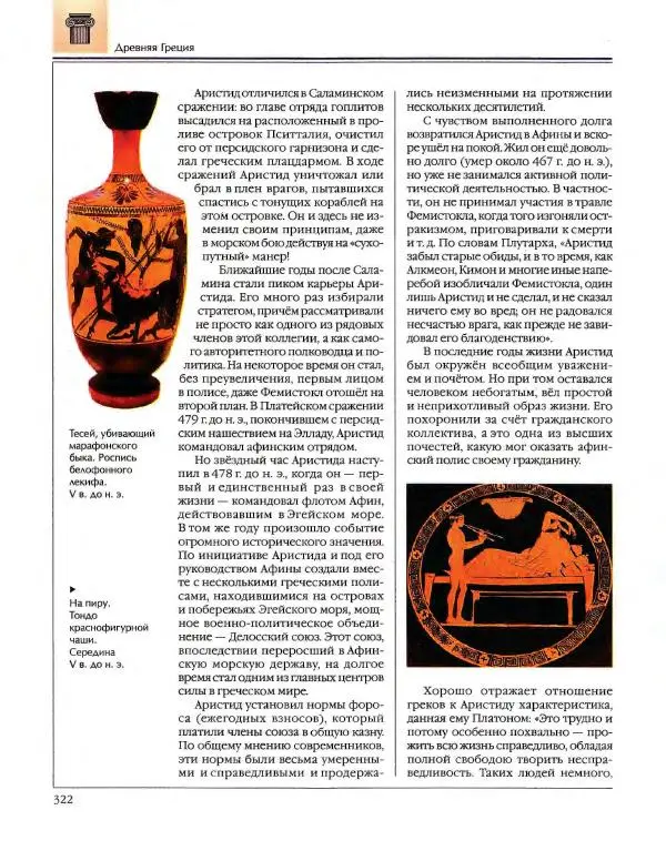  Энциклопедия для детей Аванта+ - Энциклопедия для детей. Том 34. История Древнего мира - Страница № 324