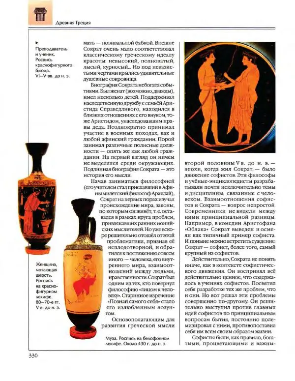  Энциклопедия для детей Аванта+ - Энциклопедия для детей. Том 34. История Древнего мира - Страница № 332