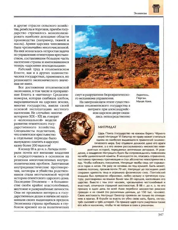 Энциклопедия для детей Аванта+ - Энциклопедия для детей. Том 34. История Древнего мира - Страница № 349