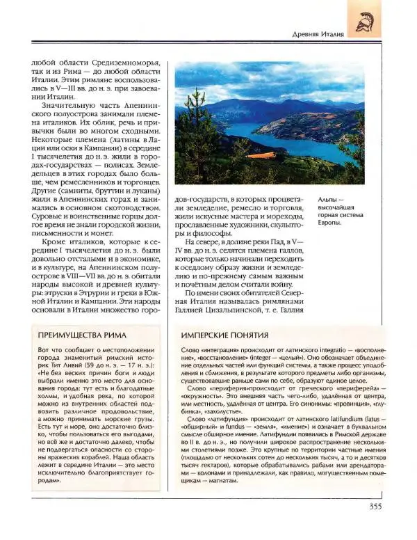  Энциклопедия для детей Аванта+ - Энциклопедия для детей. Том 34. История Древнего мира - Страница № 357