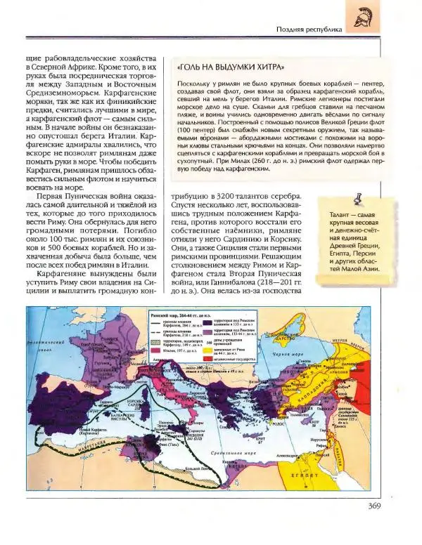  Энциклопедия для детей Аванта+ - Энциклопедия для детей. Том 34. История Древнего мира - Страница № 371
