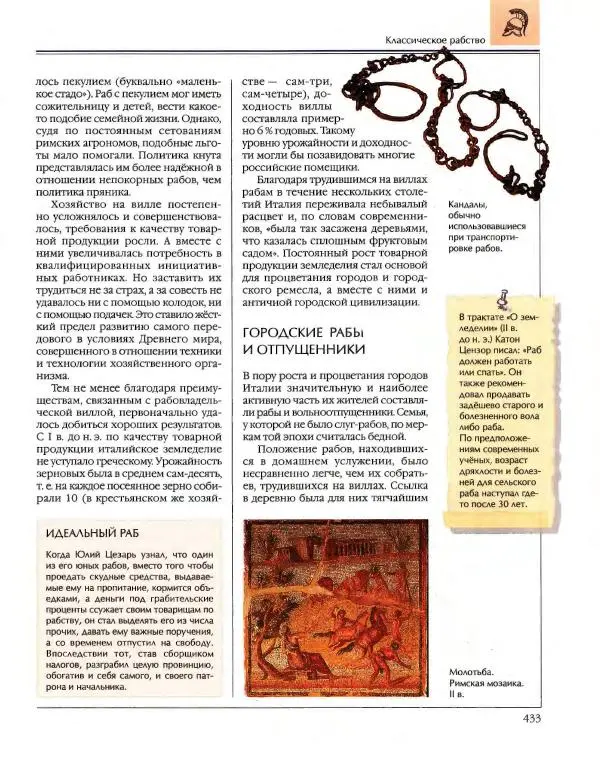  Энциклопедия для детей Аванта+ - Энциклопедия для детей. Том 34. История Древнего мира - Страница № 435