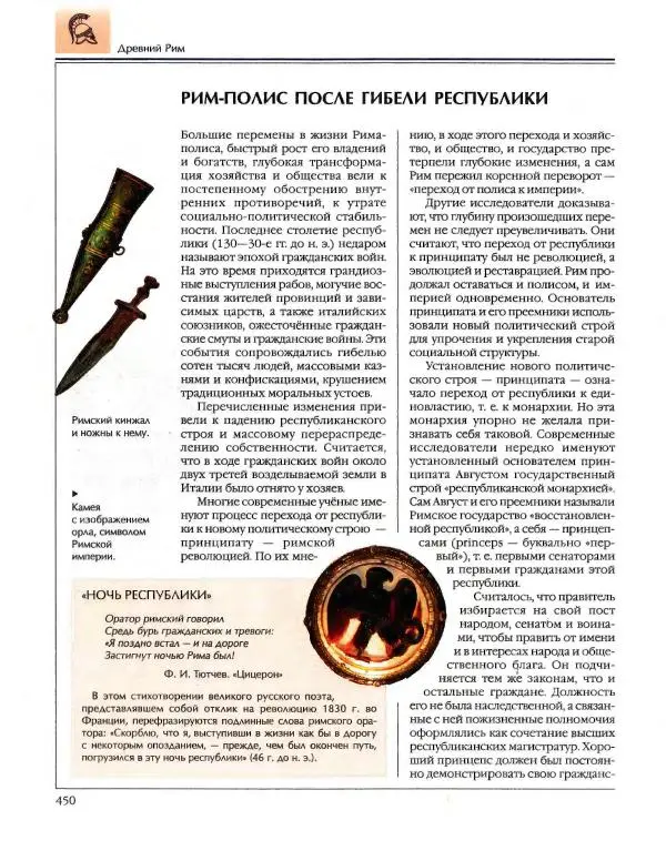  Энциклопедия для детей Аванта+ - Энциклопедия для детей. Том 34. История Древнего мира - Страница № 452