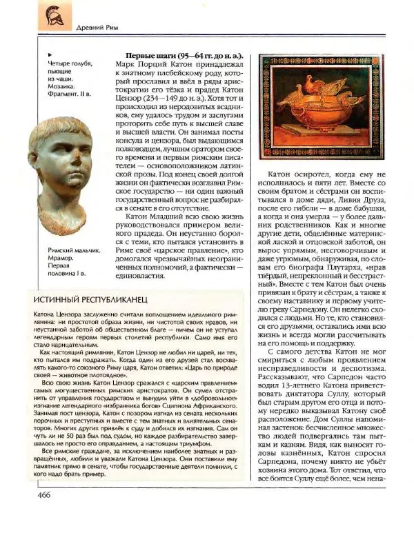  Энциклопедия для детей Аванта+ - Энциклопедия для детей. Том 34. История Древнего мира - Страница № 468