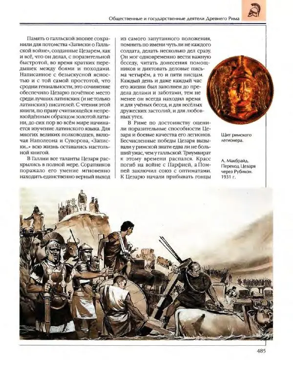  Энциклопедия для детей Аванта+ - Энциклопедия для детей. Том 34. История Древнего мира - Страница № 487