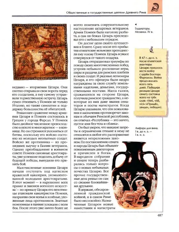  Энциклопедия для детей Аванта+ - Энциклопедия для детей. Том 34. История Древнего мира - Страница № 489
