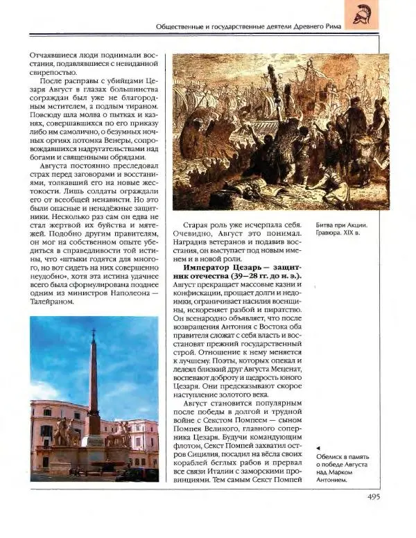  Энциклопедия для детей Аванта+ - Энциклопедия для детей. Том 34. История Древнего мира - Страница № 497