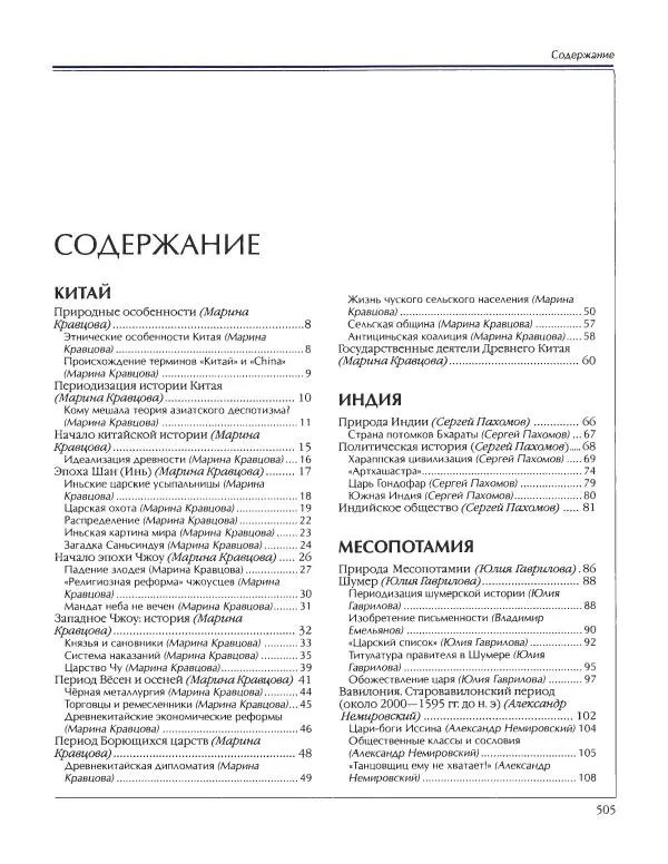  Энциклопедия для детей Аванта+ - Энциклопедия для детей. Том 34. История Древнего мира - Страница № 507