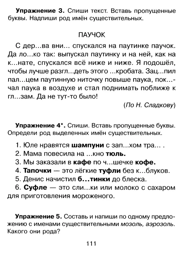 Ирина Стронская - 365 упражнений на все правила русского языка 1-4 классы  - Страница № 112
