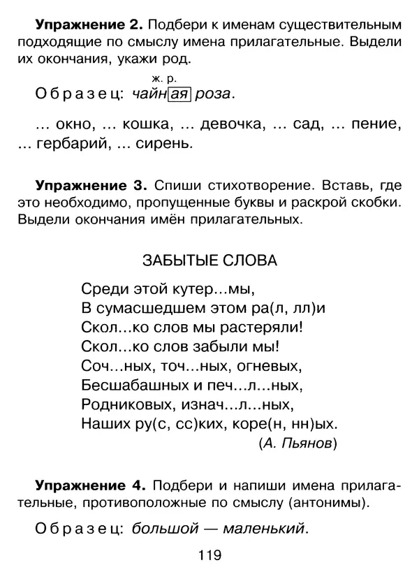 Ирина Стронская - 365 упражнений на все правила русского языка 1-4 классы  - Страница № 120