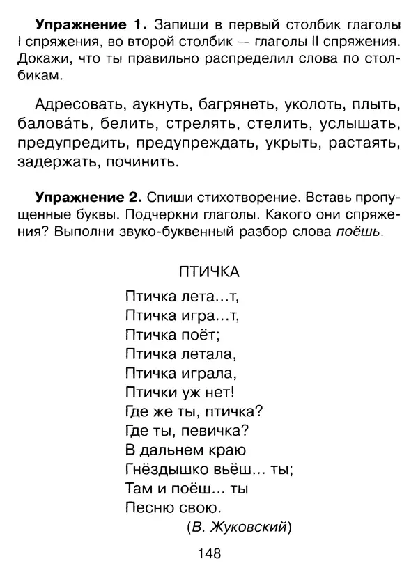 Ирина Стронская - 365 упражнений на все правила русского языка 1-4 классы  - Страница № 149