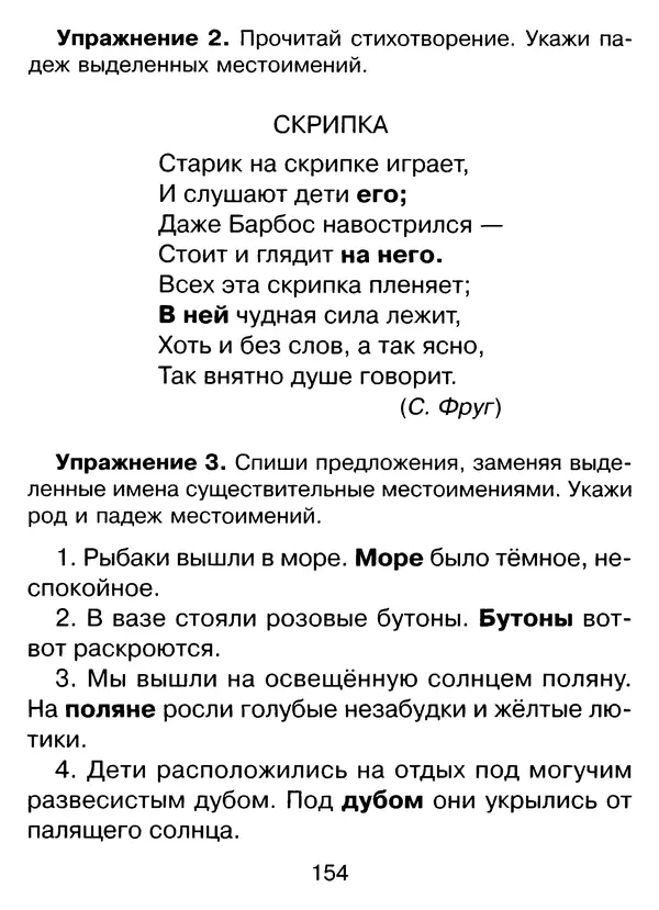 Ирина Стронская - 365 упражнений на все правила русского языка 1-4 классы  - Страница № 155