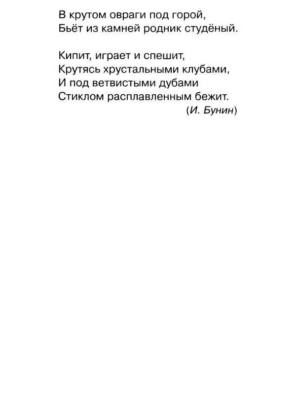Ирина Стронская - 365 упражнений на все правила русского языка 1-4 классы  - Страница № 167