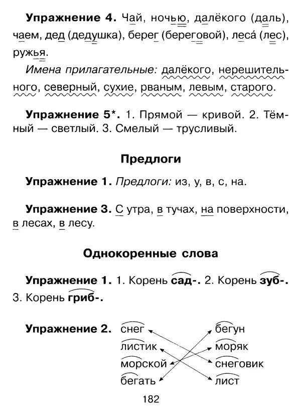 Ирина Стронская - 365 упражнений на все<!--p--><!--p--><!--p--><!--p--><!--p--><!--p--><!--p--><!--p--><!--p--><!--p--><!--p--><!--p--><!--p--><!--p--><!--p--><!--p--><!--p--><!--p--><!--p--><!--p--><!--p--><!--p--><!--p--><!--p--><!--p--><!--p--><!--p--><!--p--><!--p--><!--p--><!--p--><!--p--><!--p--><!--p--><!--p--><!--p--><!--p--><!--p--><!--p--><!--p--><!--p--><!--p--><!--p--><!--p--><!--p--><!--p--><!--p--><!--p--><!--p--><!--p--><!--p--><!--p--><!--p--><!--p--><!--p--><!--p--><!--p--><!--p--><!--p--><!--p--><!--p--><!--p--><!--p--><!--p--><!--p--><!--p--><!--p--><!--p--><!--p--><!--p--><!--p--><!--p--><!--p--><!--p--><!--p--><!--p--><!--p--><!--p--><!--p--><!--p--><!--p--><!--p--><!--p--><!--p--><!--p--><!--p--><!--p--><!--p--><!--p--><!--p--><!--p--><!--p--><!--p--><!--p--><!--p--><!--p--><!--p--><!--p--><!--p--><!--p--><!--p--><!--p--><!--p--><!--p--><!--p--><!--p--><!--p--><!--p--><!--p--><!--p--><!--p--><!--p--><!--p--><!--p--><!--p--><!--p--><!--p--><!--p--><!--p--><!--p--><!--p--><!--p--><!--p--><!--p--><!--p--><!--p--><!--p--><!--p--><!--p--><!--p--><!--p--><!--p--><!--p--><!--p--><!--p--><!--p--><!--p--><!--p--><!--p--><!--p--><!--p--><!--p--><!--p--><!--p--><!--p--><!--p--><!--p--><!--p--><!--p--><!--p--><!--p--><!--p--><!--p--><!--p--><!--p--><!--p--><!--p--><!--p--><!--p--><!--p--><!--p--><!--p--><!--p--><!--p--><!--p--><!--p--><!--p--><!--p--><!--p--><!--p--><!--p--><!--p--><!--p--><!--p--><!--p--><!--p--><!--p--><!--p--><!--p--><!--p--><!--p--><!--p--><!--p-->правила русского языка 1-4 классы  - Страница № 183