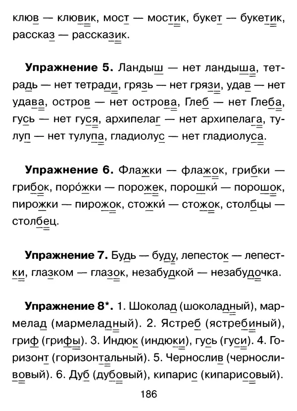 Ирина Стронская - 365 упражнений на все правила русского языка 1-4 классы  - Страница № 187
