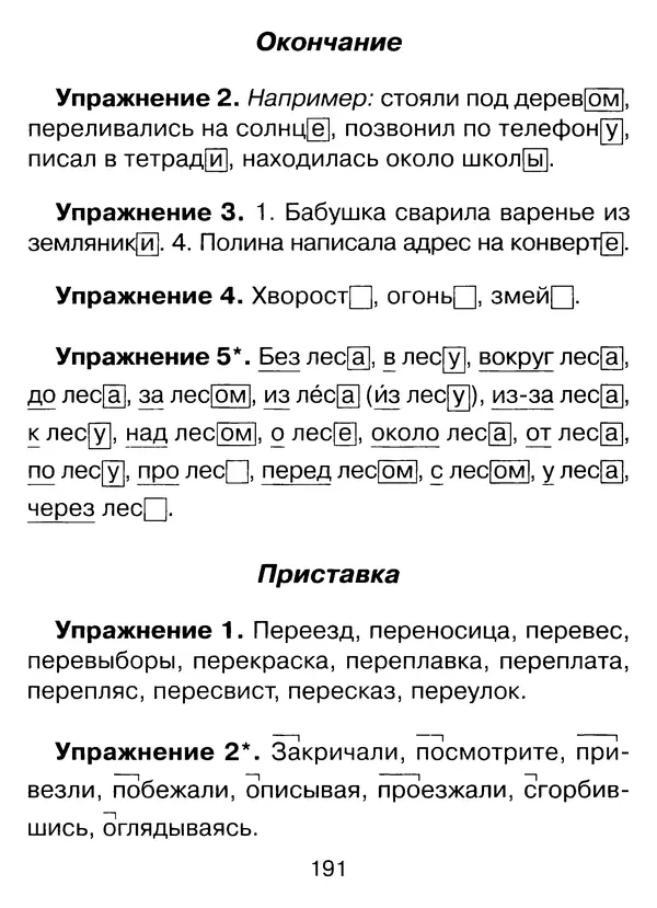 Ирина Стронская - 365 упражнений на все правила русского языка 1-4 классы  - Страница № 192