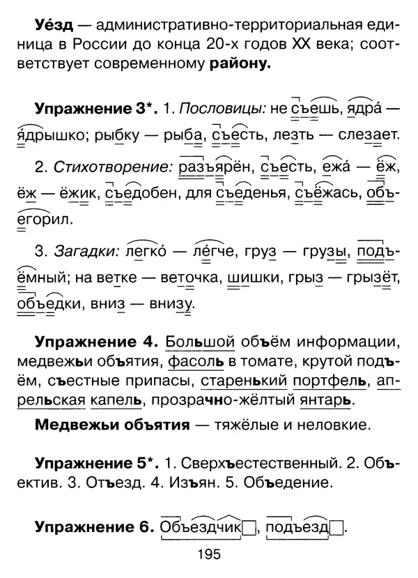 Ирина Стронская - 365 упражнений на все правила русского языка 1-4 классы  - Страница № 196