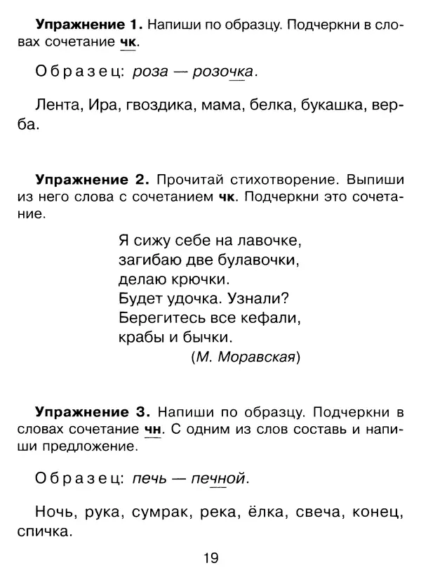 Ирина Стронская - 365 упражнений на все правила русского языка 1-4 классы  - Страница № 20