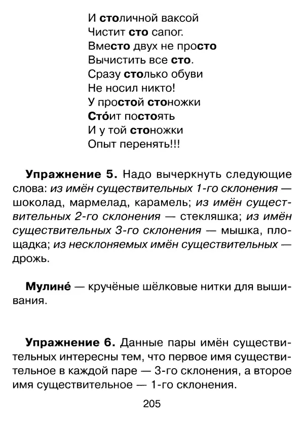 Ирина Стронская - 365 упражнений на все правила русского языка 1-4 классы  - Страница № 206