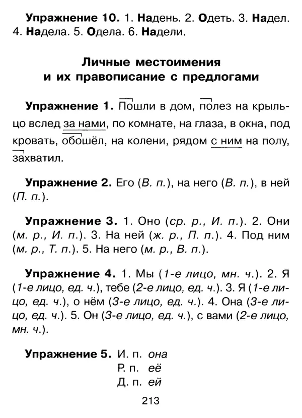 Ирина Стронская - 365 упражнений на все правила русского языка 1-4 классы  - Страница № 214