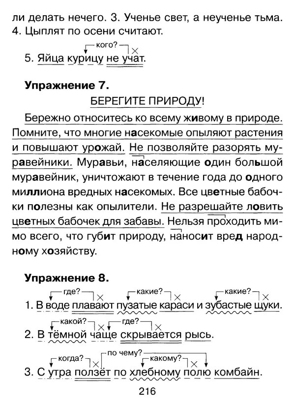 Ирина Стронская - 365 упражнений на все правила русского языка 1-4 классы  - Страница № 217