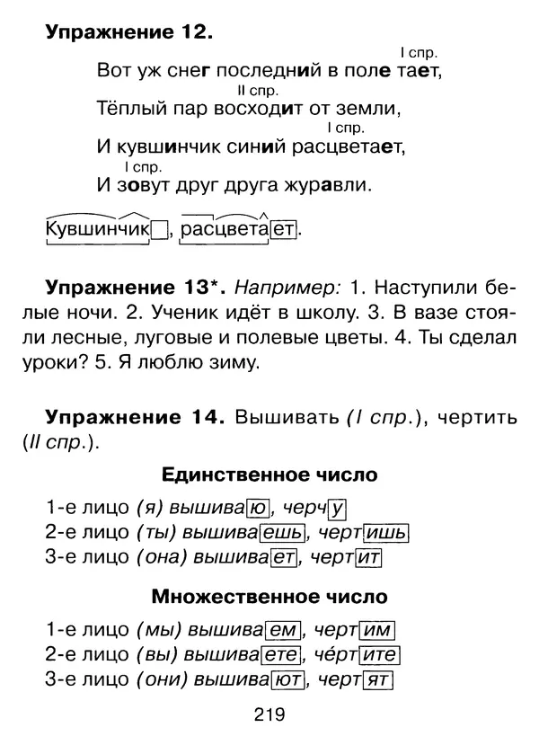 Ирина Стронская - 365 упражнений на все правила русского языка 1-4 классы  - Страница № 220
