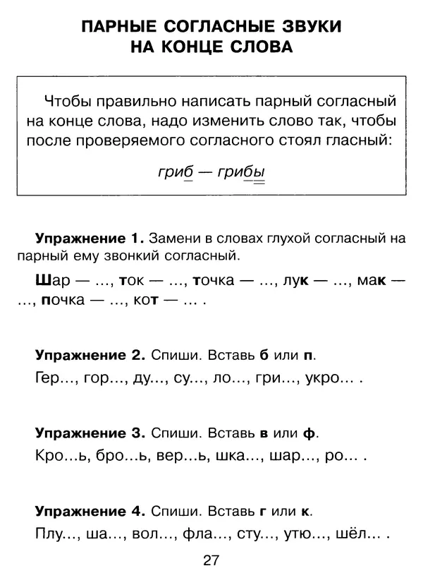 Ирина Стронская - 365 упражнений на все правила русского языка 1-4 классы  - Страница № 28