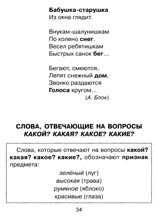 Ирина Стронская - 365 упражнений на все правила русского языка 1-4 классы  - Страница № 35