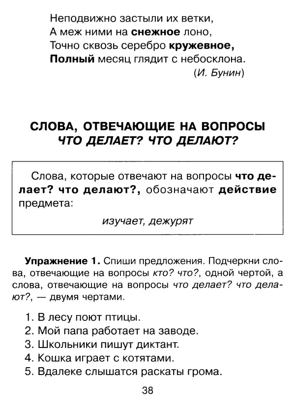 Ирина Стронская - 365 упражнений на все правила русского языка 1-4 классы  - Страница № 39