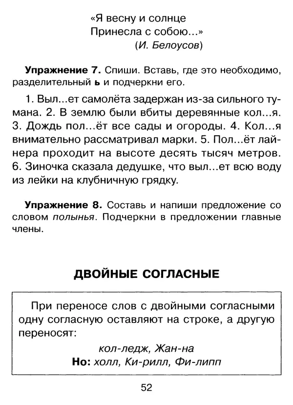 Ирина Стронская - 365 упражнений на все правила русского языка 1-4 классы  - Страница № 53