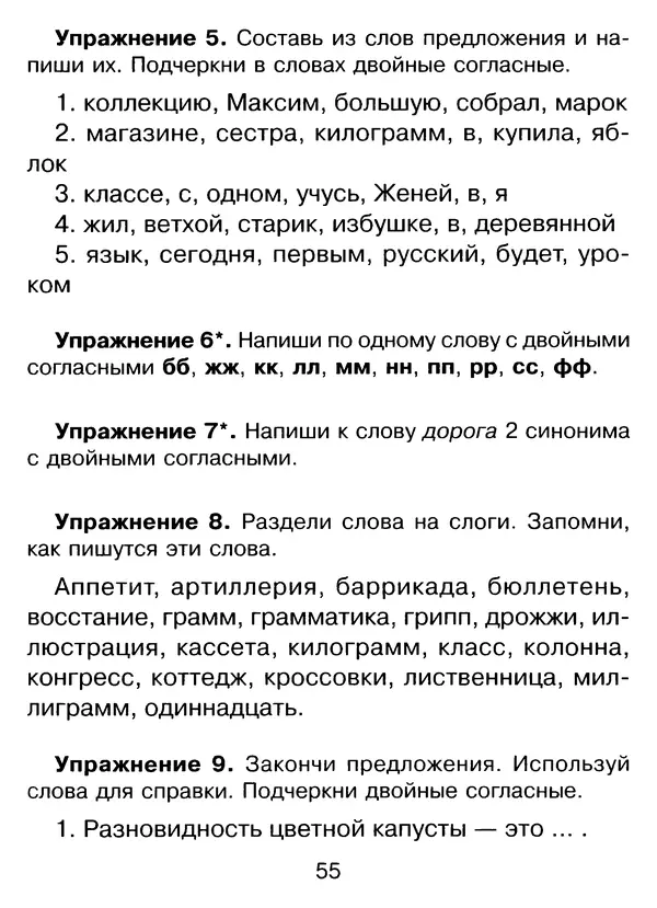 Ирина Стронская - 365 упражнений на все правила русского языка 1-4 классы  - Страница № 56
