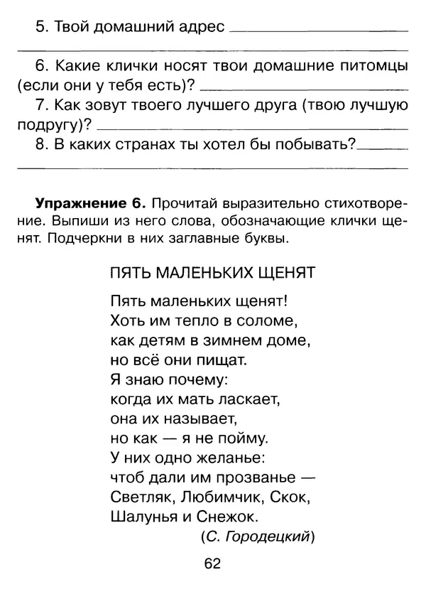 Ирина Стронская - 365 упражнений на все правила русского языка 1-4 классы  - Страница № 63