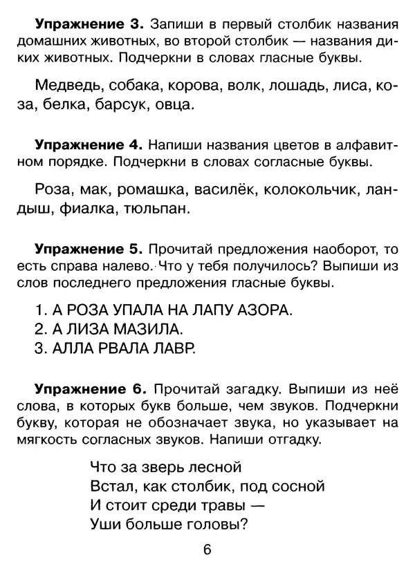 Ирина Стронская - 365 упражнений на все правила русского языка 1-4 классы  - Страница № 7