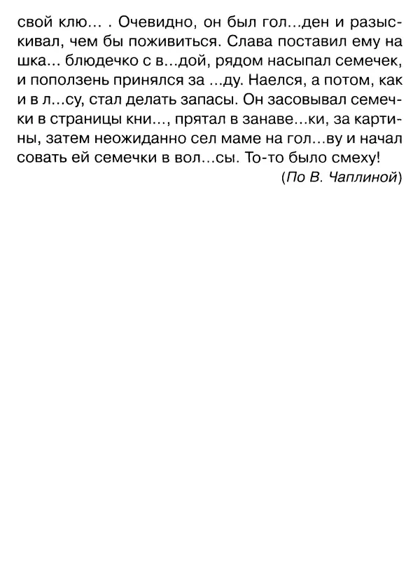 Ирина Стронская - 365 упражнений на все правила русского языка 1-4 классы  - Страница № 83