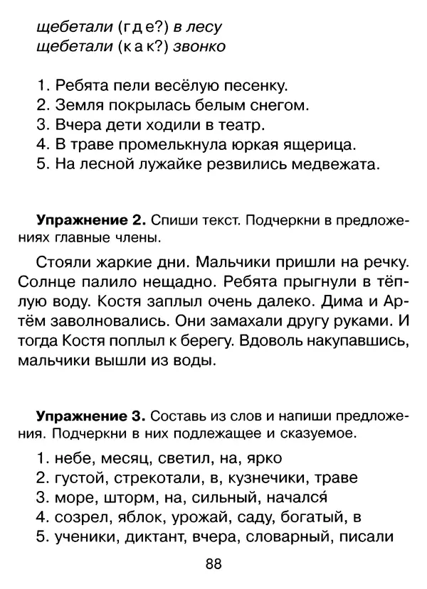 Ирина Стронская - 365 упражнений на все правила русского языка 1-4 классы  - Страница № 89