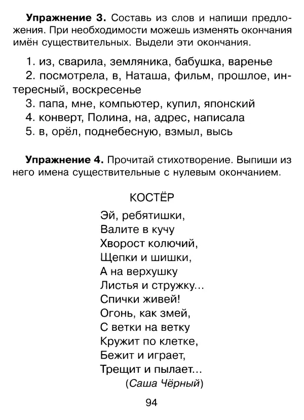 Ирина Стронская - 365 упражнений на все правила русского языка 1-4 классы  - Страница № 95