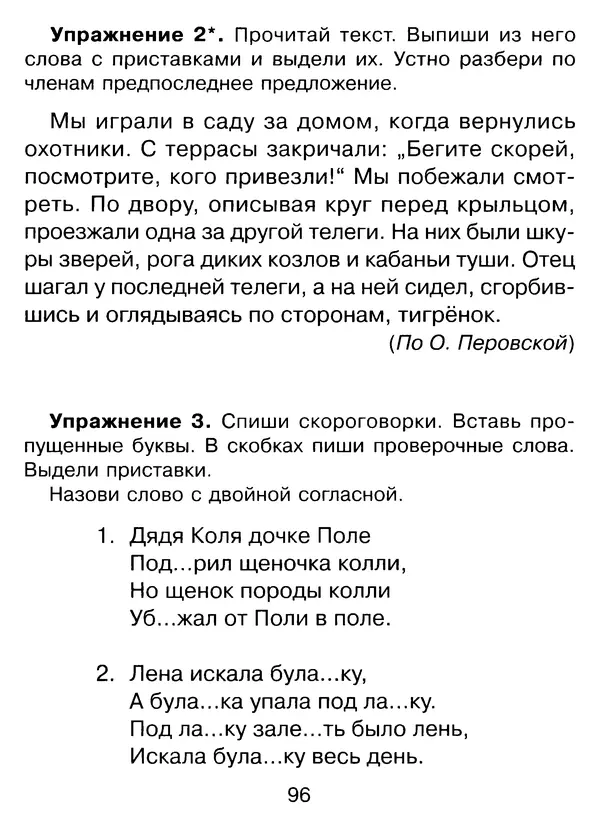 Ирина Стронская - 365 упражнений на все правила русского языка 1-4 классы  - Страница № 97