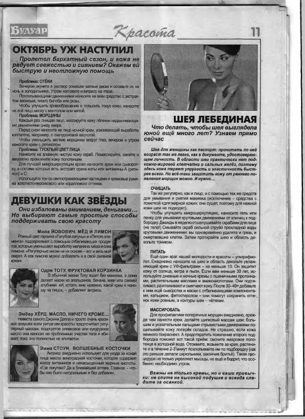  журнал «Будуар» - Будуар 2014 №10 - Страница № 11