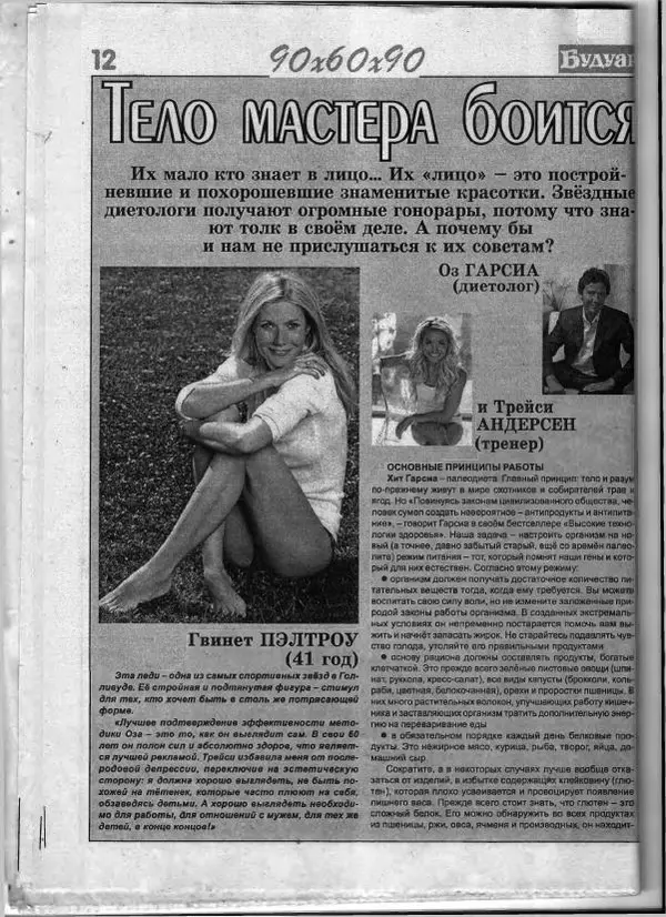  журнал «Будуар» - Будуар 2014 №10 - Страница № 12