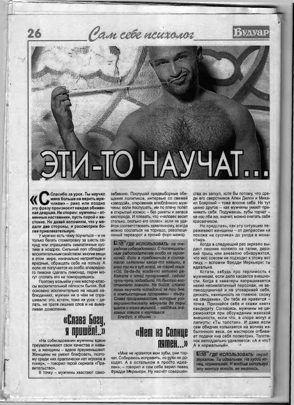  журнал «Будуар» - Будуар 2014 №10 - Страница № 26