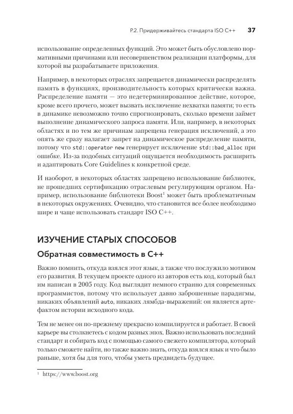 Дж. Дэвидсон - Красивый C++ - Страница № 37