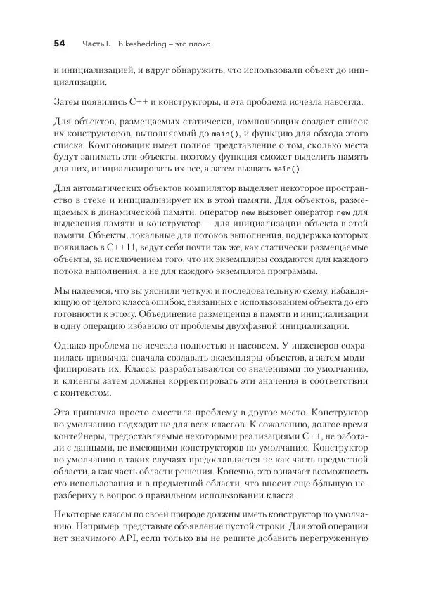 Дж. Дэвидсон - Красивый C++ - Страница № 54